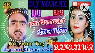 humar piyawa chalawe dijal gariya dj komal [upl. by Lawry]